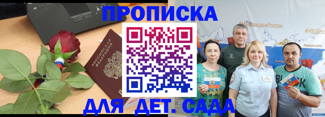 прописка штамп в Старой Руссе